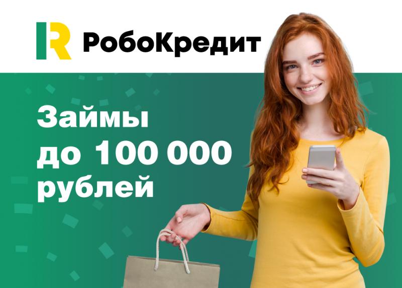 Рублев займ. Займ до 100.000 рублей. Займ 100 рублей. Займ 100 тыс.