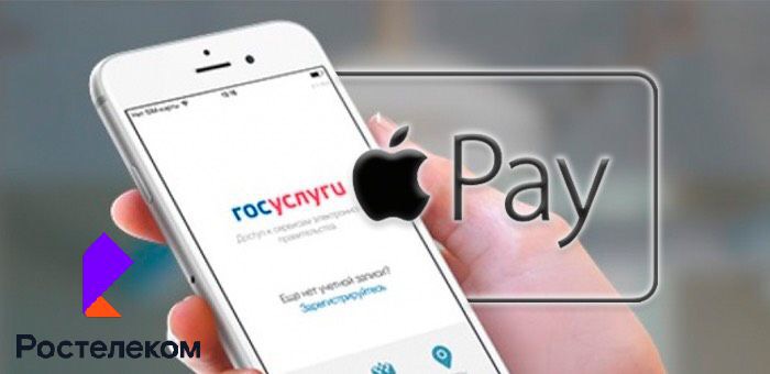 Люберчане в мобильном приложении «Госуслуги» теперь могут оплачивать налоговые и судебные задолженности с помощью Apple Pay
