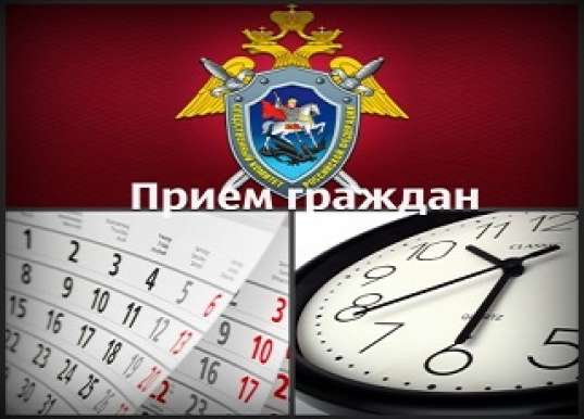 Общероссийский прием граждан состоится в 59 военном следственном отделе Следственного комитета Российской Федерации 12 декабря