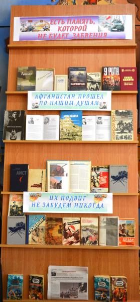 Книжная выставка, посвященная 30-летию вывода советских войск из Афганистана