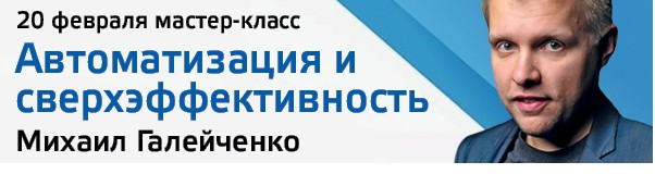 «Дом.ru Бизнес» приглашает на мастер-класс Михаила Галейченко в Красноярске