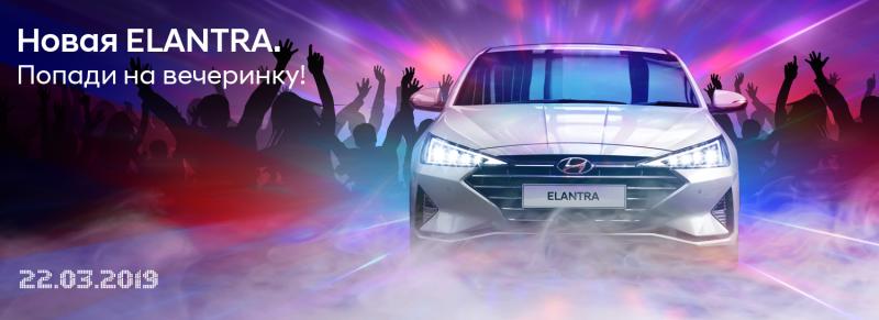 Совершенство во всем: презентация новой Hyundai Elantra