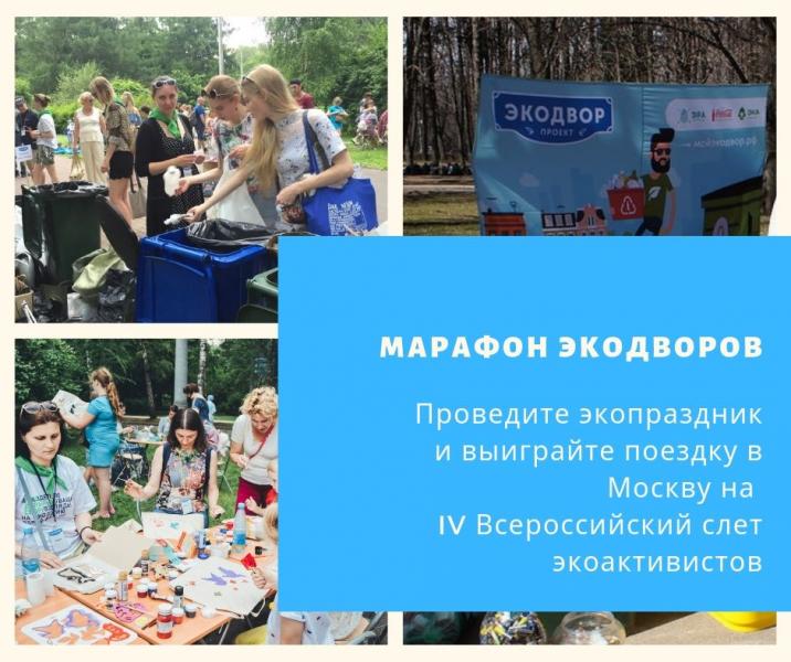Марафон “Экодворов” объединит соседей для раздельного сбора отходов