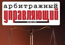 При проведении процедур банкротства в Прикамье арбитражные управляющие «забывают» опубликовывать обязательные сведения в официальных изданиях