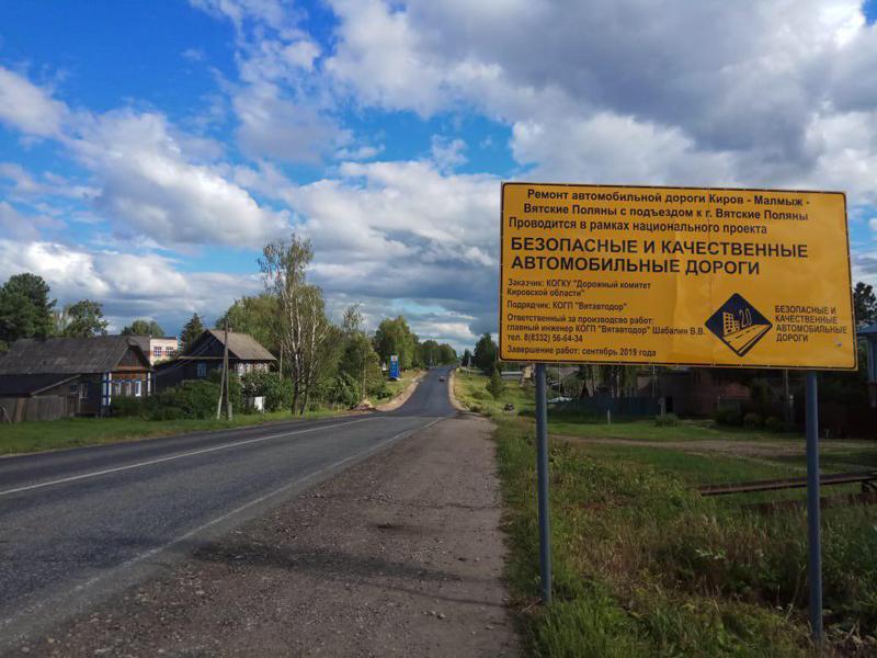 Завершается ремонт автодороги региональной сети Кировской области