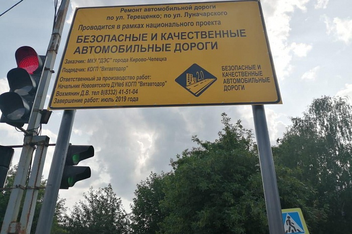 В Кирово-Чепецке в рамках нацпроекта готовят к сдаче первые улицы