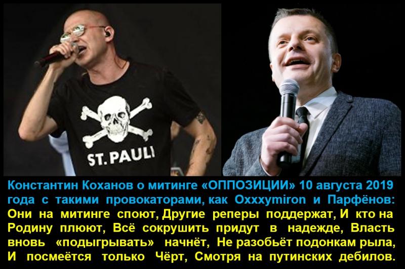 Константин Коханов: Для чего зовут москвичей на митинг «майданутые оппозиционеры»?