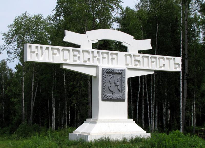 Работы по установлению границ Кировской области планируется завершить до конца 2020 года