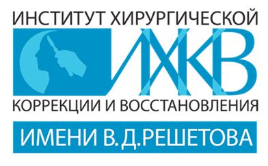 Академик И. В. Решетов объявил об открытии первой в стране клиники восстановительной хирургии семейного типа
