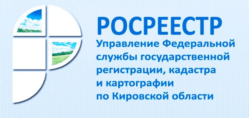 В Кировской области к сервису Росреестра по выдаче электронных закладных первым подключился ПАО СБЕРБАНК