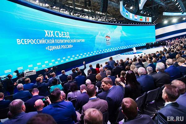 В Москве прошёл XIX Съезд партии «Единая Россия»