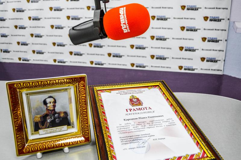 Журналисту новгородской радиостанции вручили награду за победу в конкурсе журналистских работ Северо-Западного округа Росгвардии