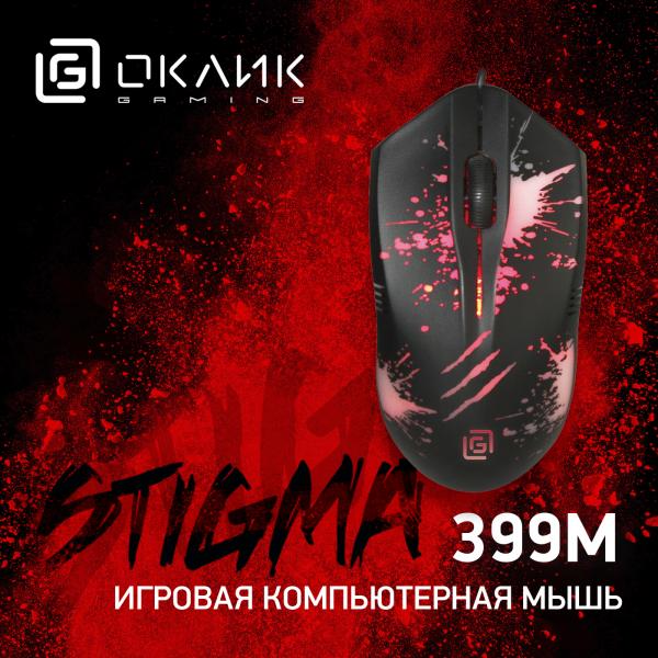 OKLICK 399M STIGMA: мышь «с огоньком» для начинающих геймеров