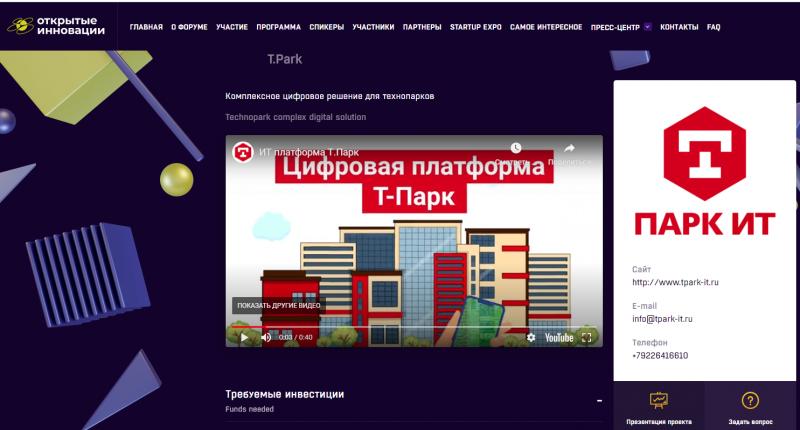 Уникальное программное обеспечение презентовала Пермская компания на форуме Открытые Инновации Фонда Сколково