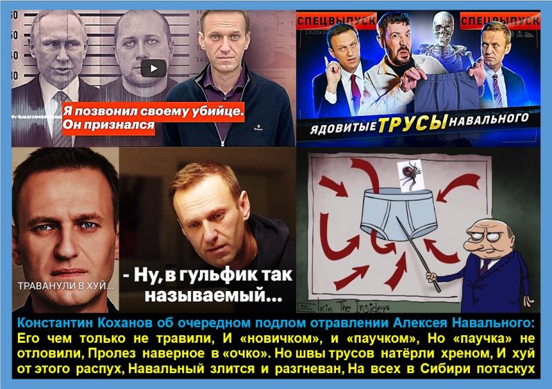 Об очередном, «самом подлом», отравлении Алексея Навального