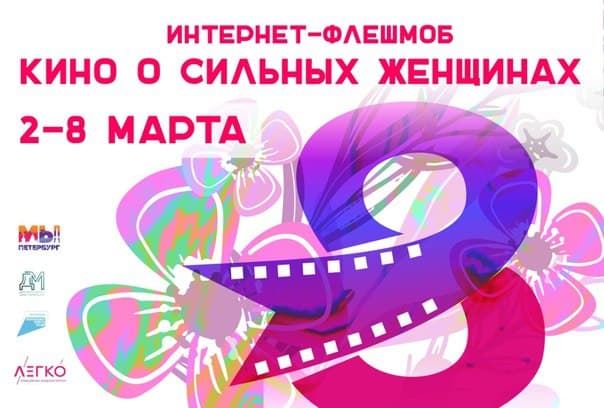 В Петербурге стартовал праздничный флешмоб, посвящённый Международному женскому дню