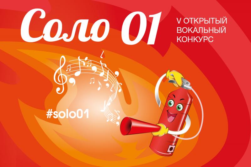 Вокальный конкурс «Соло 01» пройдёт на Воробьёвых горах 