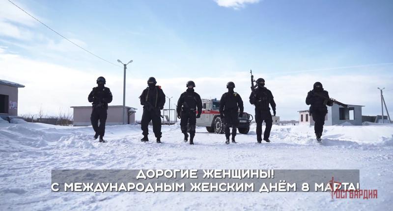 В Челябинске к 8 марта сотрудники Росгвардии записали ролик со словами поздравления женщинам