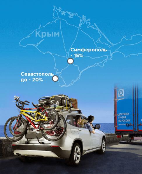 «Байкал-Сервис» скидками поддерживает крымское направление