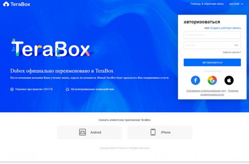 Бесплатное облачное файловое хранилище TeraBox