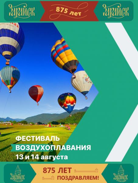 День города в Зарайске – фестиваль воздухоплавания, скачки и Вера Брежнева.