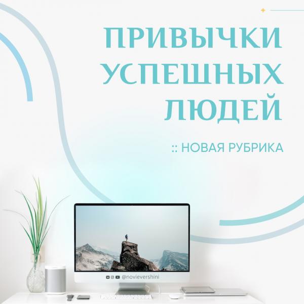 Московский дворец пионеров формирует «Привычки успешных людей»