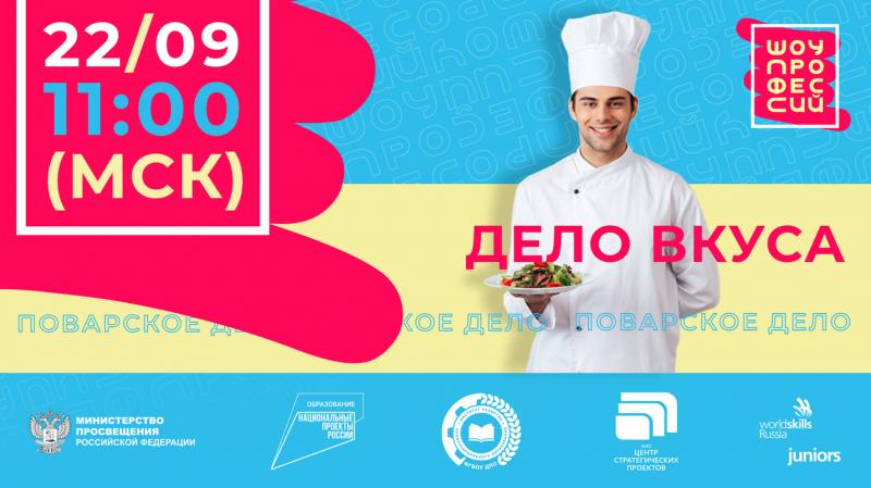 Проект «Шоу профессий» расскажет школьникам о кулинарном деле