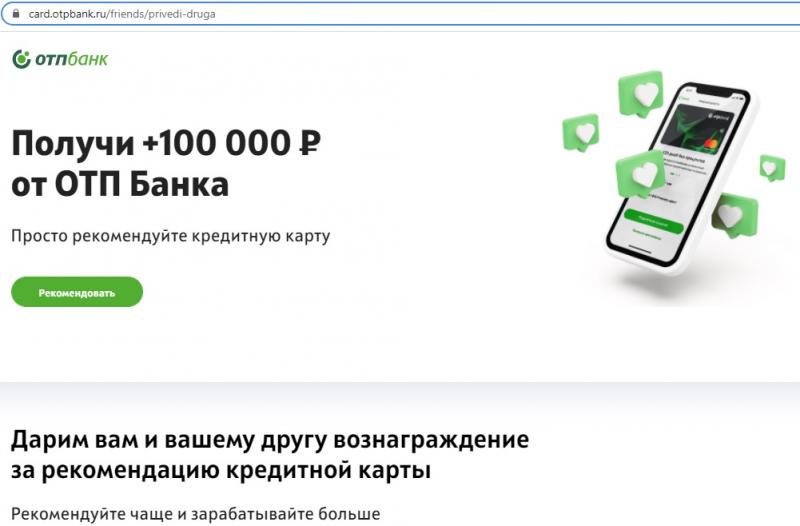 Приглашай друзей и выигрывай 100 000 рублей