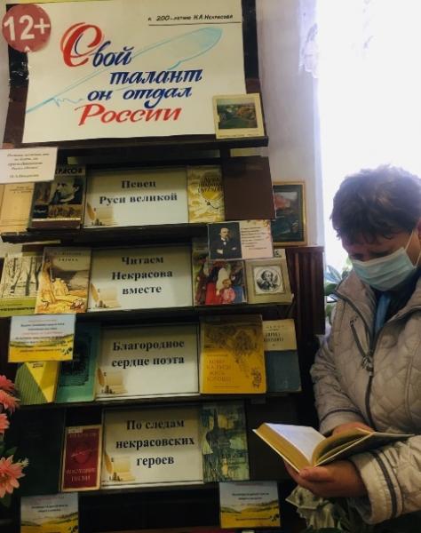 Поэтическая выставка к Некрасовскому празднику поэзии 