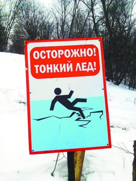 Соблюдайте правила безопасного поведения на льду!
