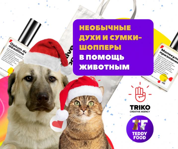 Креативное агентство TRIKO выпустило лимитированную серию парфюма для криэйторов и рекламщиков