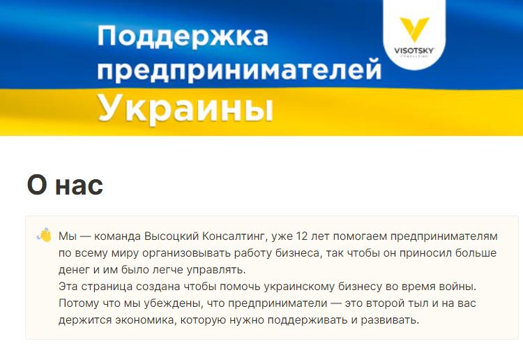 Бесплатная программа по поддержке украинского бизнеса от Visotsky Consulting: актуальные цифры