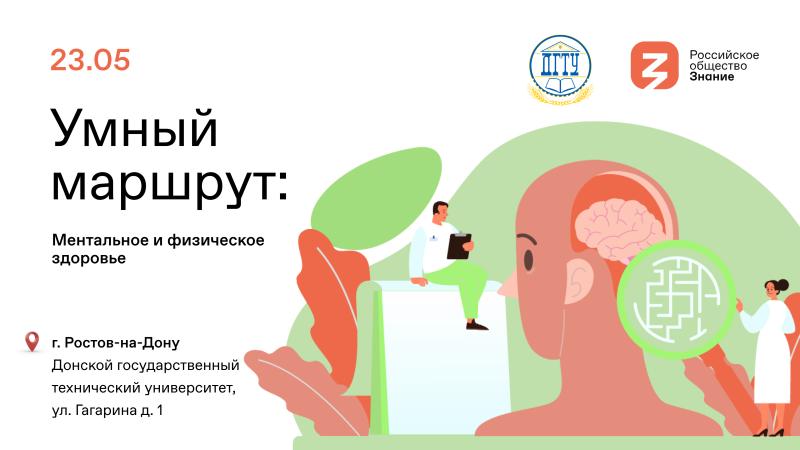 «Умный маршрут» Российского общества «Знание» в ЮФО: лайфхаки для здоровья, арт-терапия и практики самосовершенствования