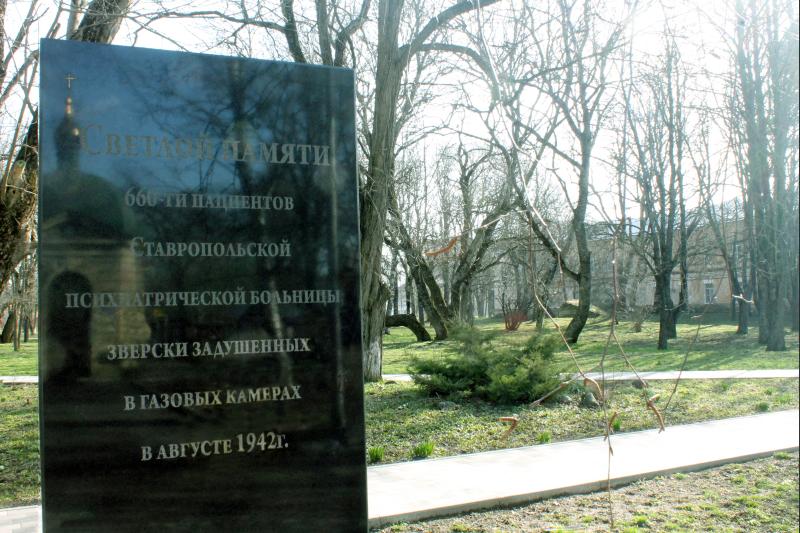 Коллектив Ставропольской психиатрической больницы вспоминает жертв фашистского режима