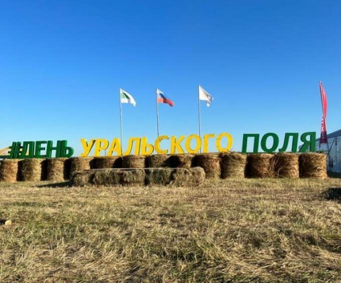 РСХБ: фермерские хозяйства Зауралья на Дне поля подали заявки 
на сумму более 250 млн рублей