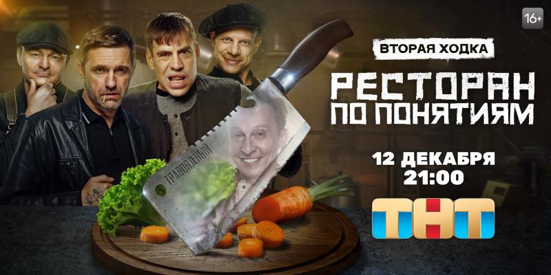 Нижегородец Павел Хрулев принял участие в новом сезоне проекта «Ресторан по понятиям»