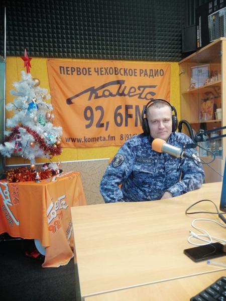 Чеховский отдел вневедомственной охраны выступил в прямом эфире первого Чеховского радио «Комета».
