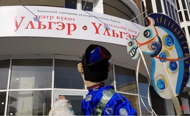 Театр кукол «Ульгэр» гастролировал по районам Бурятии