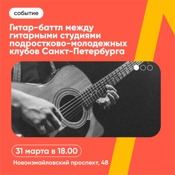 Петербуржские музыканты покажут свое мастерство в гитар баттле