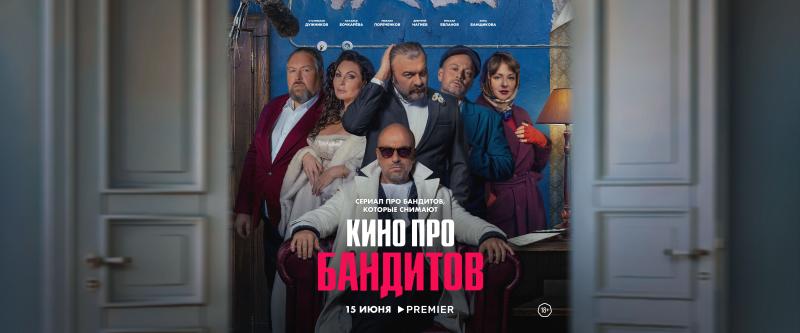 В онлайн-кинотеатре PREMIER выйдет криминальная комедия с Михаилом Пореченковым и Дмитрием Нагиевым