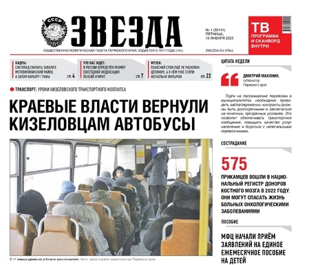 Жители Пермского края смогут купить газету «Звезда» на почте в каждом муниципалитете