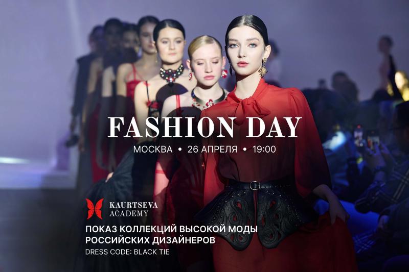 Показ высокой моды Academy Kaurtseva Fashion Day III 2024 г.