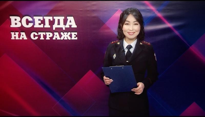 В эфире кабельного канала «Тува 24» вышел второй выпуск ведомственной программы «Всегда на страже»