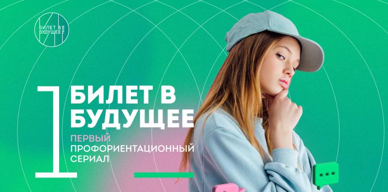 Проект «Билет в будущее» в Калининграде: практико-ориентированная траектория